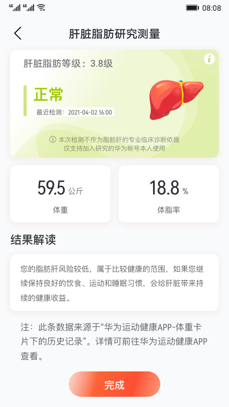 肝脏脂肪研究_图片3