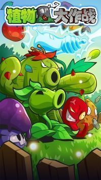 植物大作战_图片3