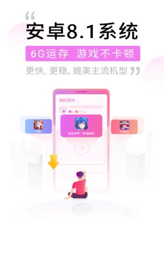 爱趣云手机_图片3