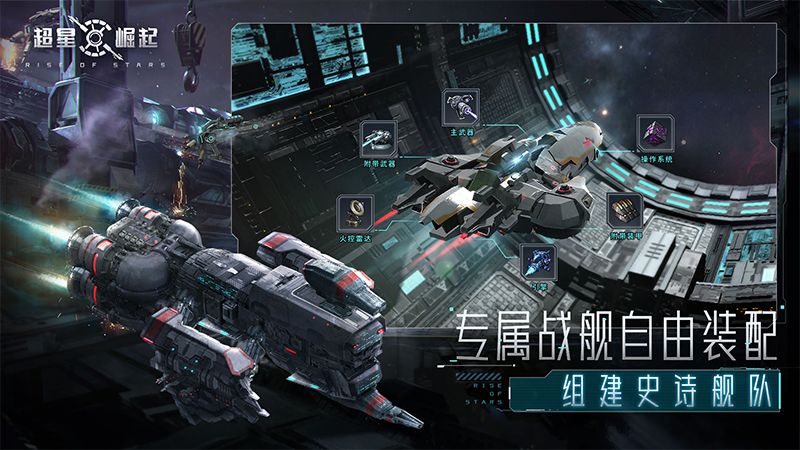 超星崛起_图片4