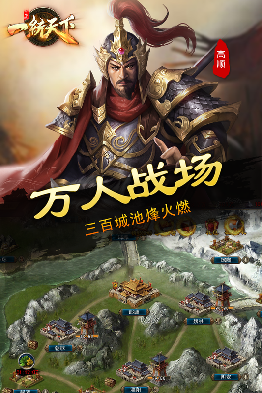 三国一统天下小米版_图片3