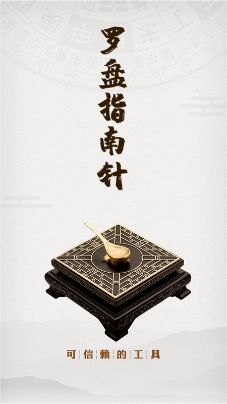 风水罗盘实景_图片1