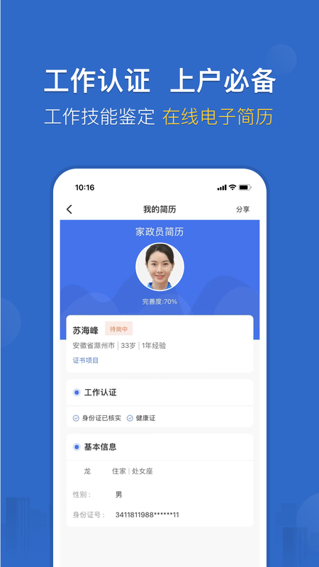 泉诚服务师_图片2