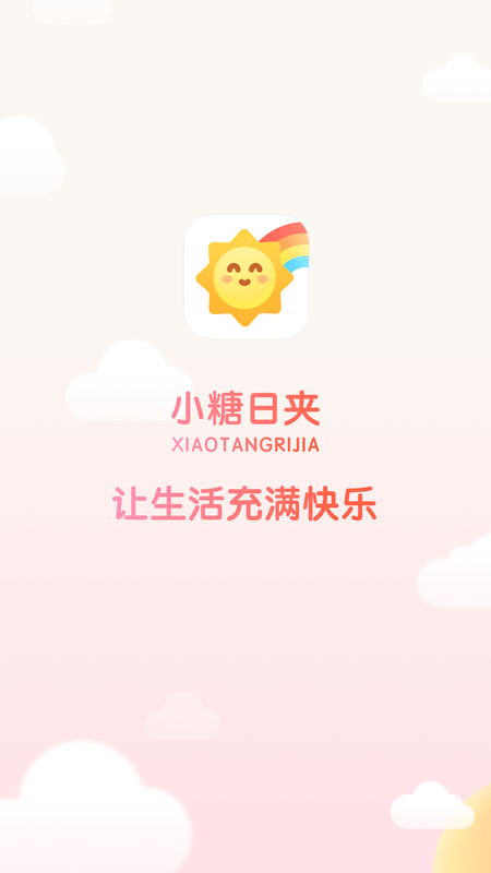 小糖日夹_图片1