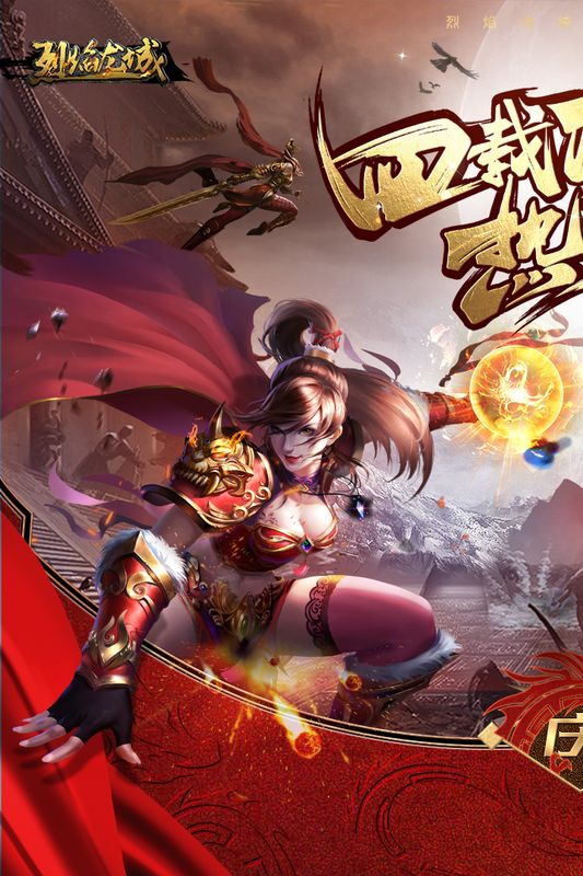 烈焰龙城传奇_图片5