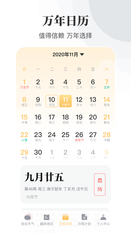 实时天气万年历_图片2