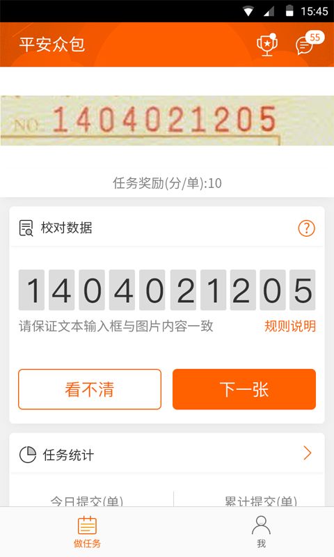 平安众包_图片3