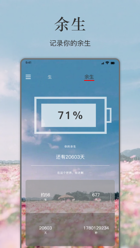 余生_图片2