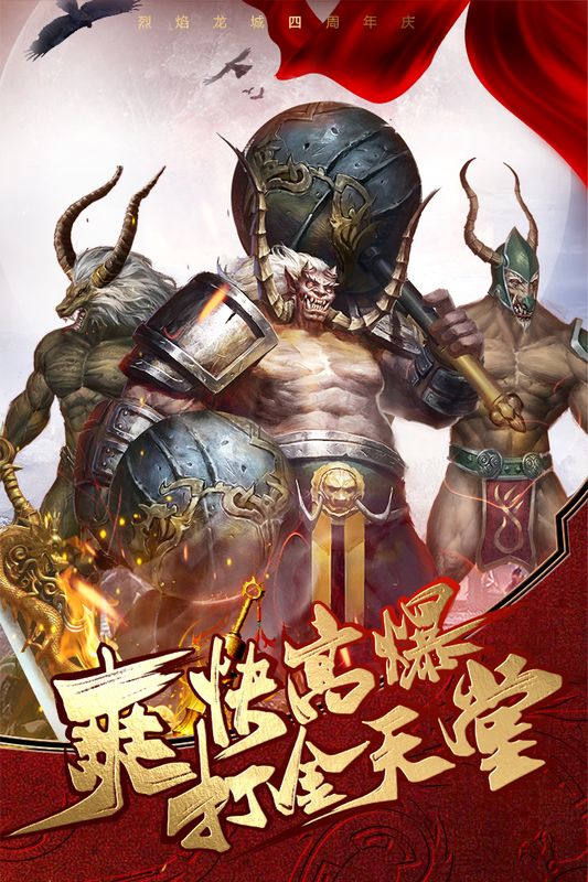 烈焰龙城传奇_图片1