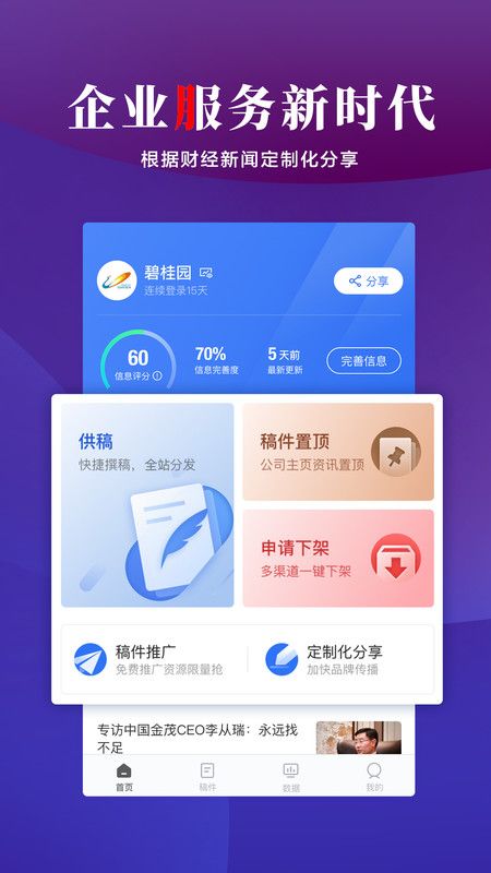 乐居号企业版_图片1