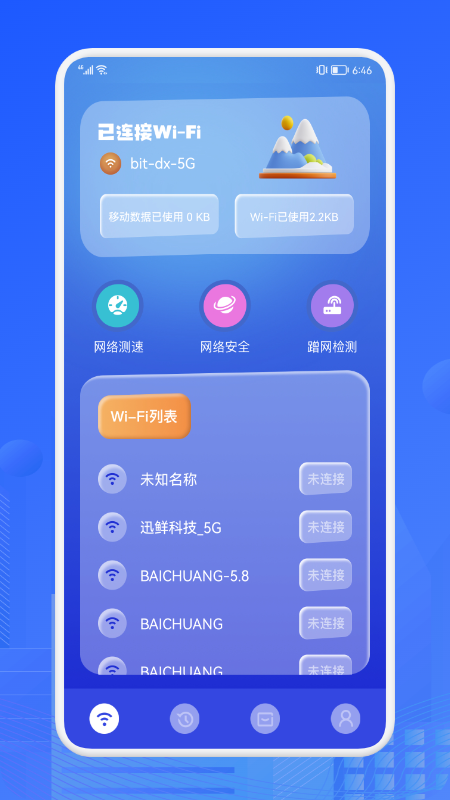 无线网测速大师_图片1