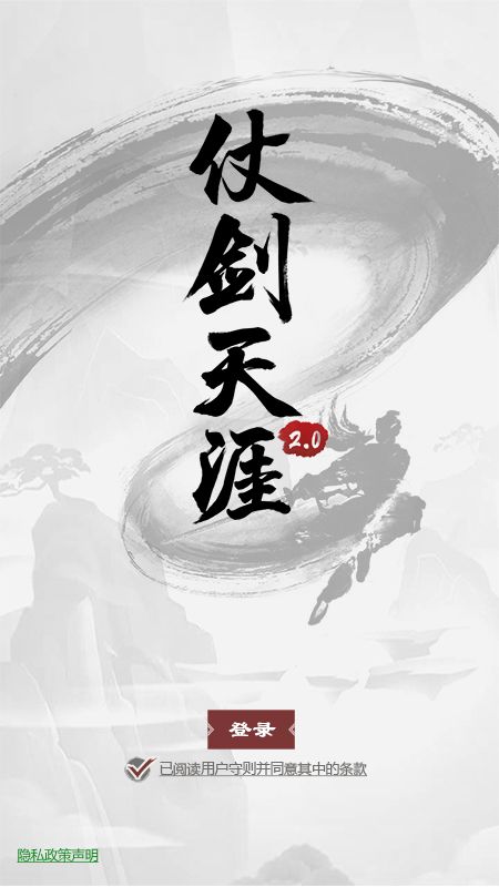 仗剑天涯_图片1