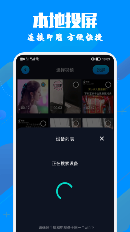 手机投影助手_图片2