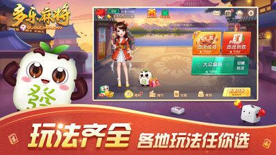 多乐麻将血流红中_图片2