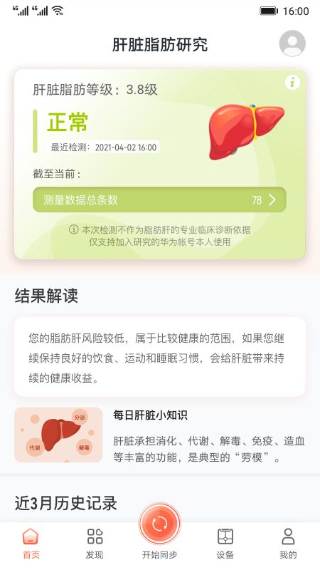 肝脏脂肪研究_图片1