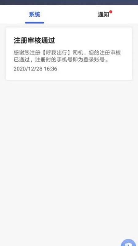 呼我司机特惠_图片2