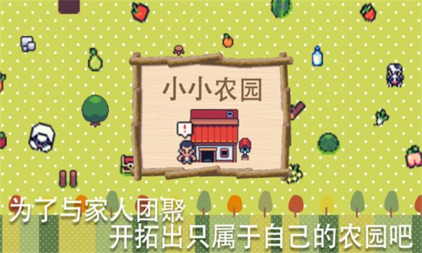 农场小镇游戏_图片1