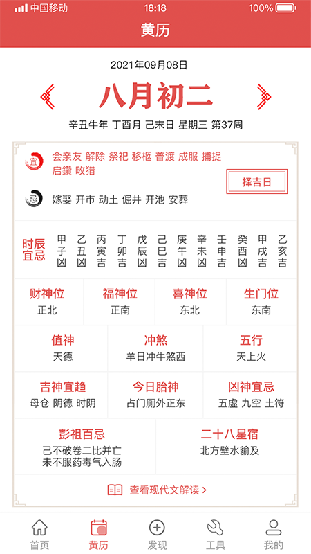 大家万年历_图片2
