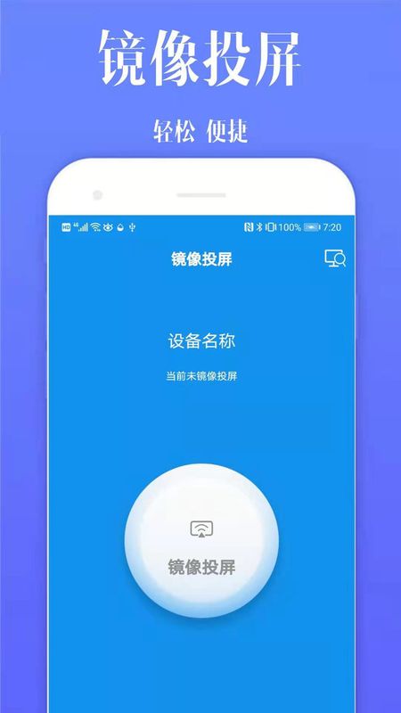 快捷投屏_图片2