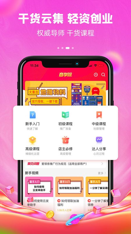 爱领券_图片4