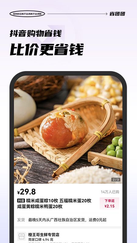 省团团极速版_图片3