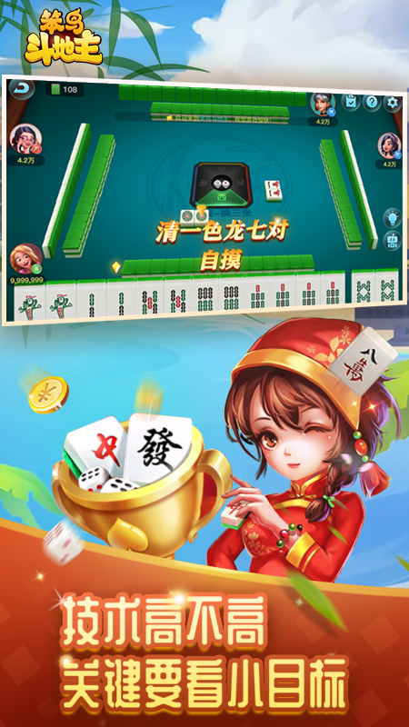 笨鸟斗地主_图片1