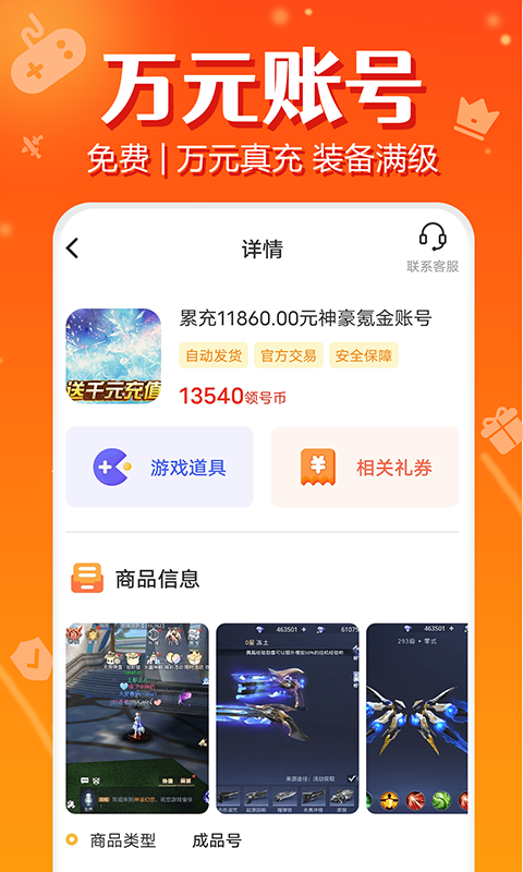 闲号游戏交易_图片2