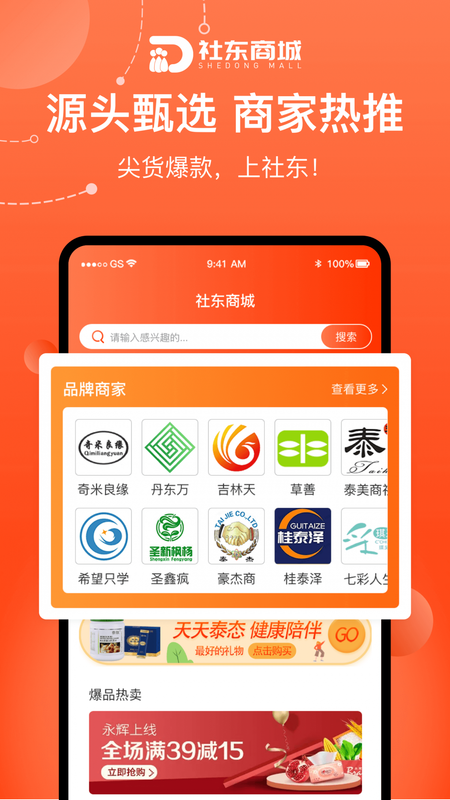 社东商城_图片1