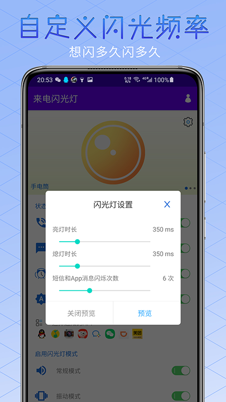 酷炫来电闪光灯_图片3