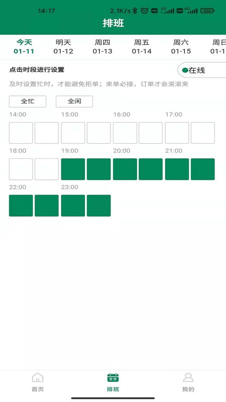 如约接单宝_图片4