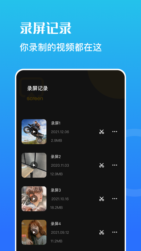 野葱录屏_图片2