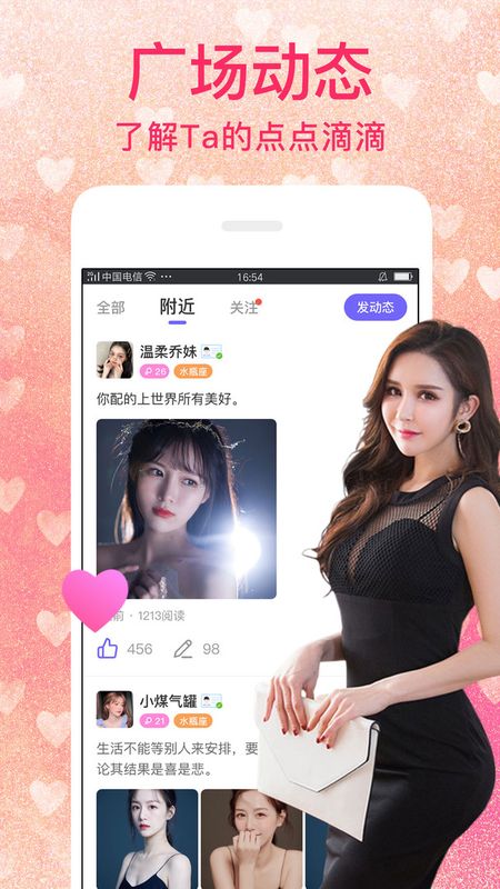 陌爱陌聊附近交友_图片3