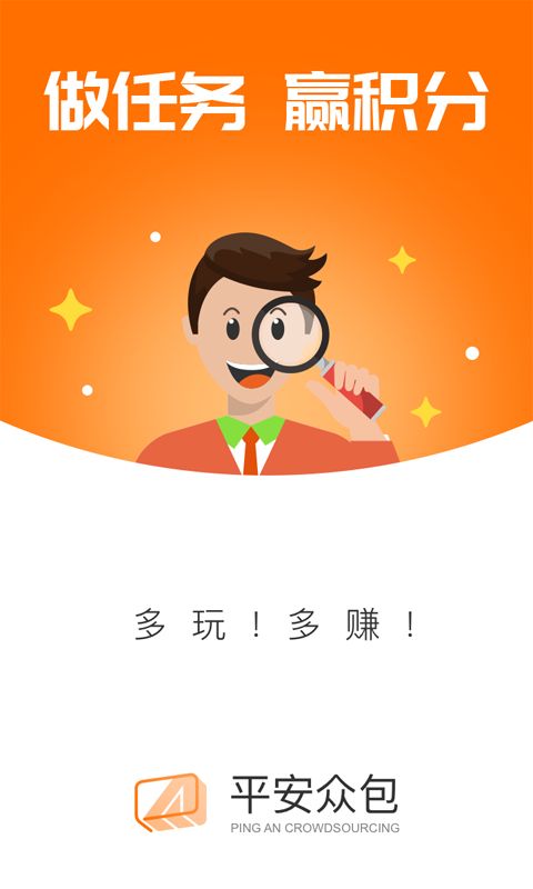 平安众包_图片1