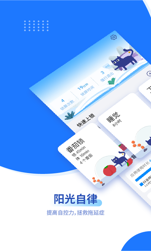 阳光自律_图片1
