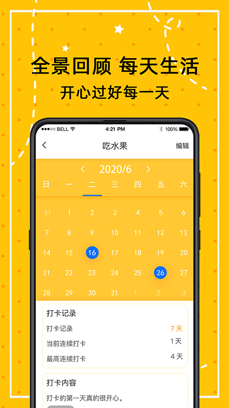 闹钟打卡_图片4