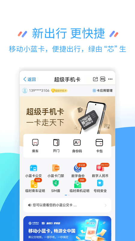 掌上营业厅_图片3