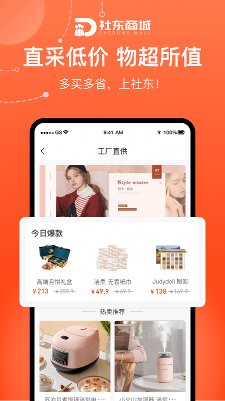 社东商城_图片3