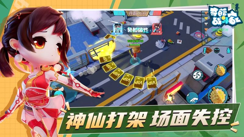 奇葩战斗家体验服_图片1