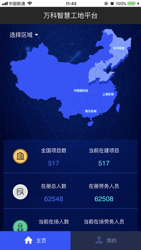 万科智慧工地云平台_图片1