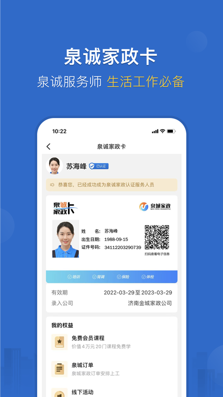 泉诚服务师_图片4