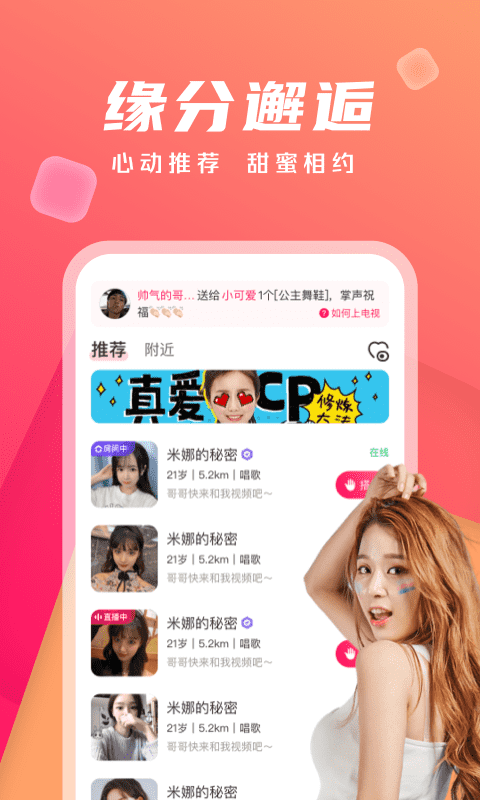 陌遇交友_图片1
