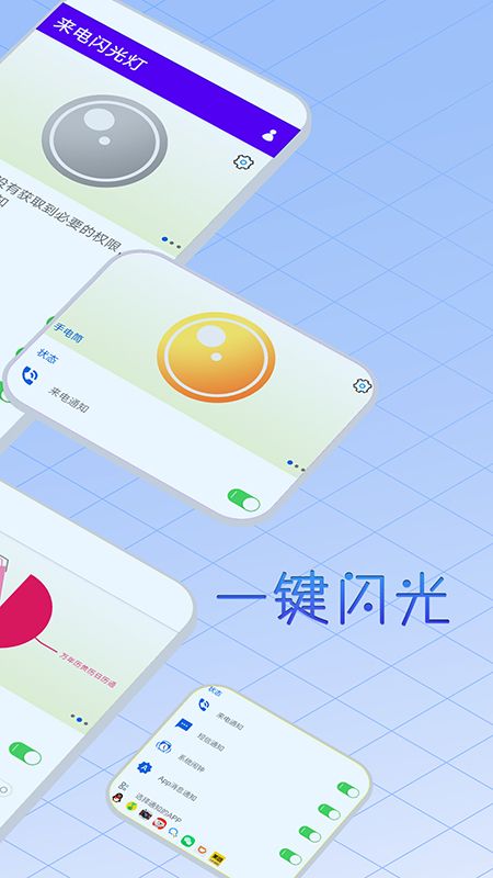 酷炫来电闪光灯_图片2