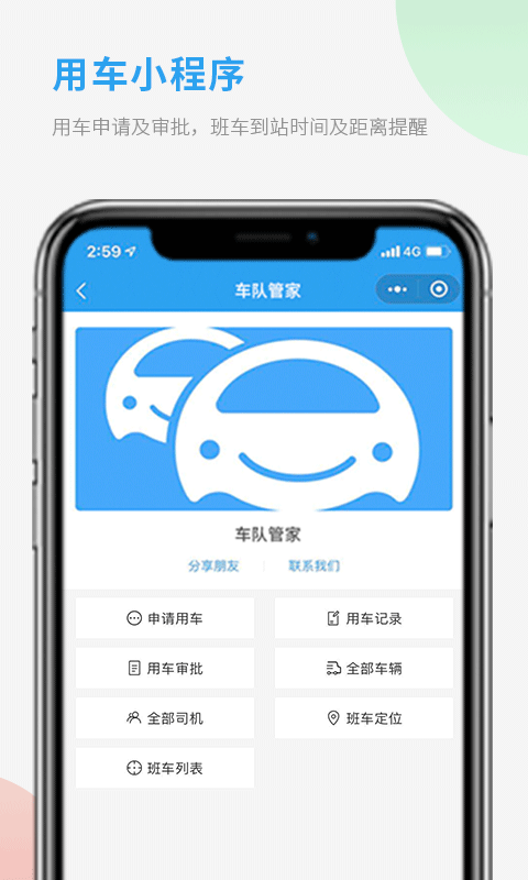 车队管家管理员_图片2