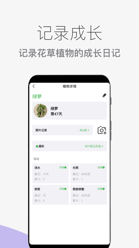 花草植物助手_图片2