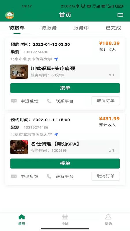 如约接单宝_图片2