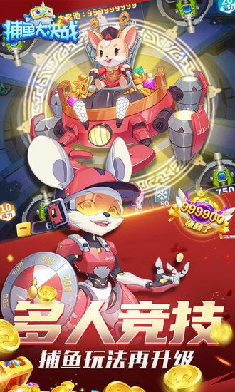 捕鱼大决战应用宝版_图片4