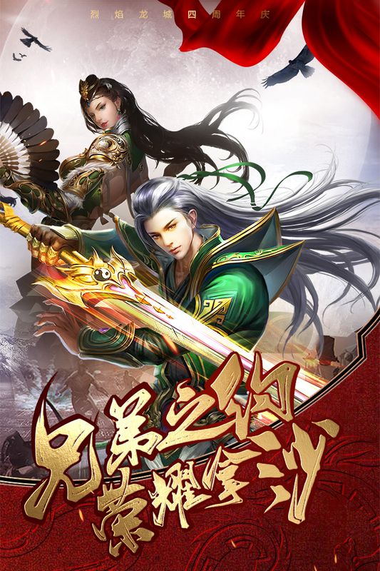 烈焰龙城传奇_图片4
