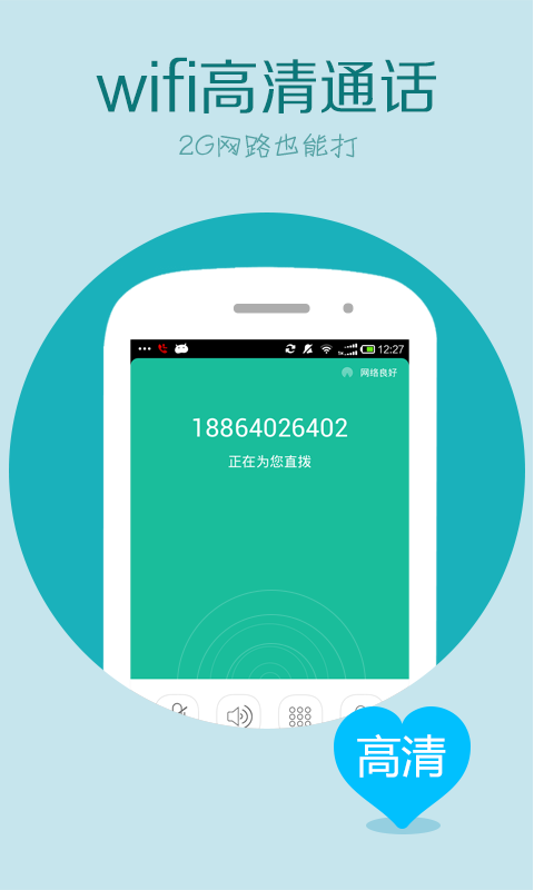 WIFI网络电话_图片1