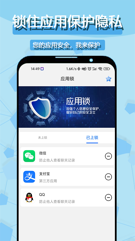 相册隐私应用锁_图片2