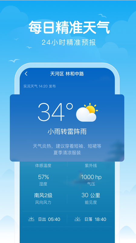 吉祥天气_图片1